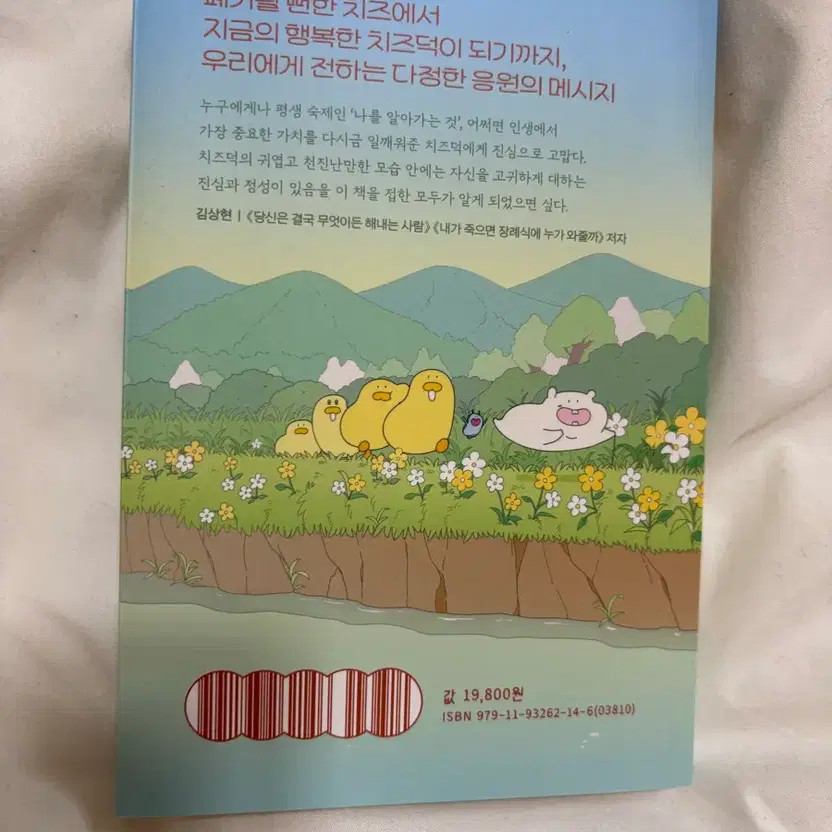 Cheesedok Growth Essay Book - Uplifting Self-Help