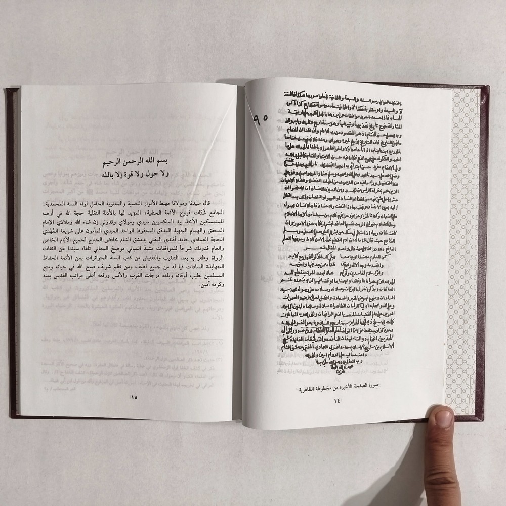 Islamic Sahabah Umar Abu Bakr الدر المستطاب في موافقات عمر بن الخطاب أبي بكر