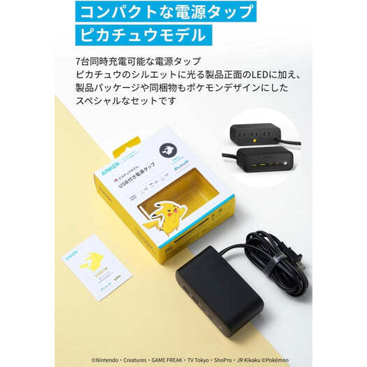 Anker ~ Pokemon Pikachu ~ Charging Connection Bundle Set