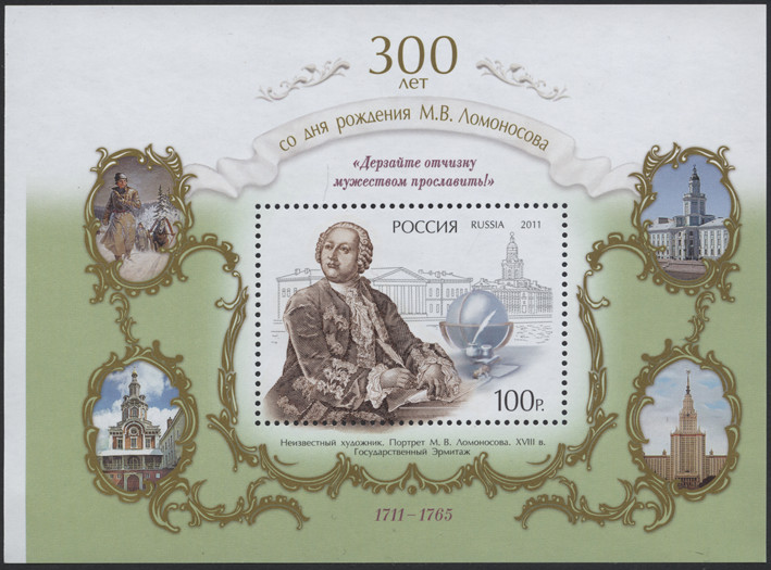 Russia 2011 "Momonosov" Poet, MiNr Block 155 ** MNH