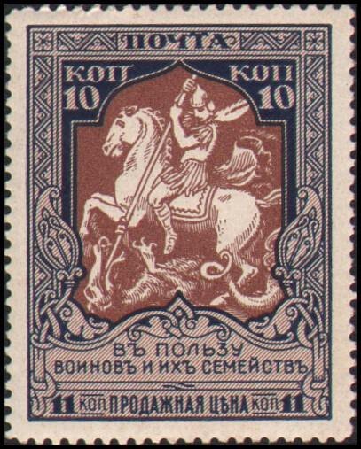 Russia #B8a MNH perf 12-1/2