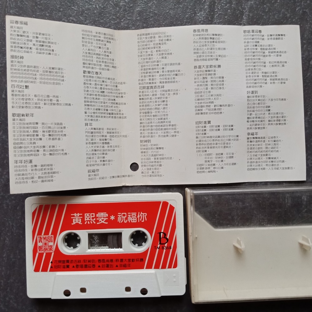 B- Sharon Ng 黄熙雯 =祝福你= 马来西亚版 磁带 未拆 Malaysia Cassette Sealed