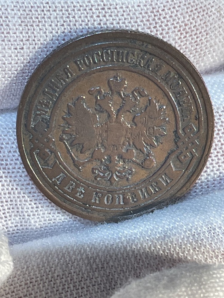 2 Kopek (1892) - SPB