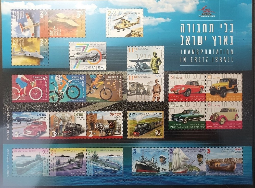 Israel 2020 SPECIAL TRANSPORTATION SHEETLET