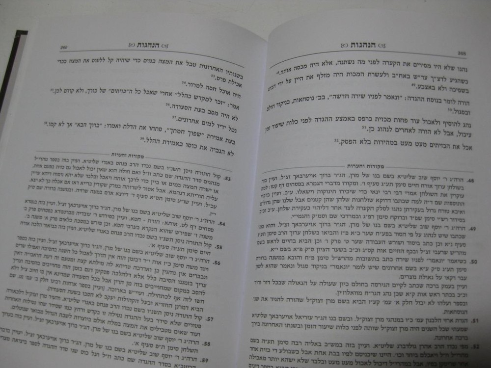 HAGGADAH & Commentary R. SHLOMO ZALMAN AUERBACH הגדה של פסח -שלמה זלמן אויערבאך