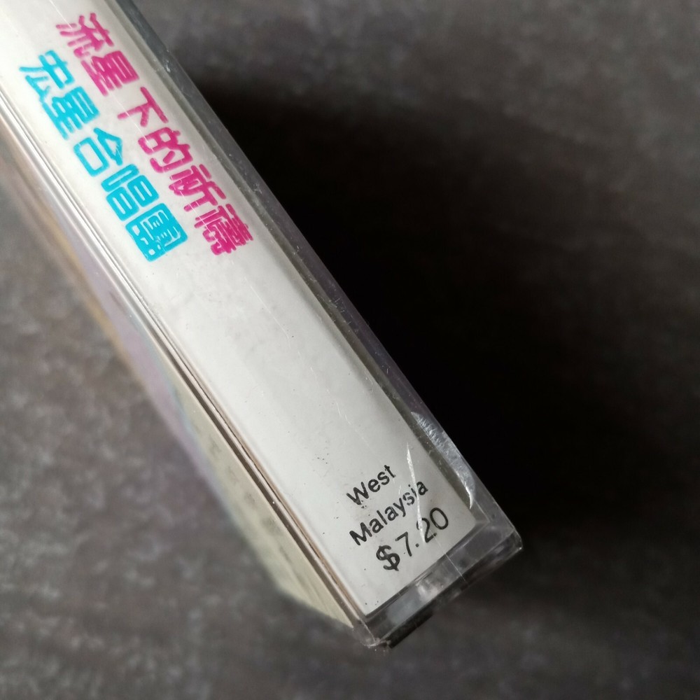 B1 - 洪星合唱团 =流星下的祈祷= 马来西亚版 磁带 未拆 Malaysia Cassette sealed