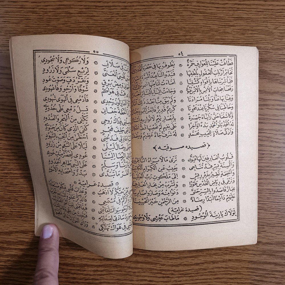 Islamic Praises Prophet Muhammed كتاب مناهل الصفا في مديح المصطفي النبي محمد
