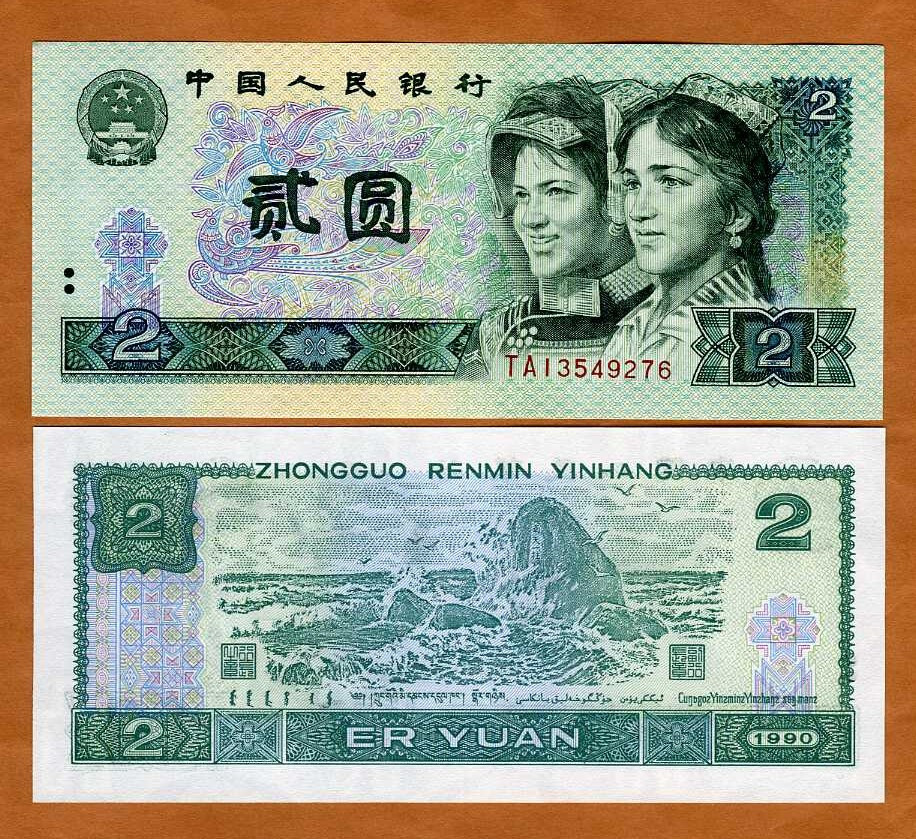 China, 2 Yuan, 1990, P-885b, UNC