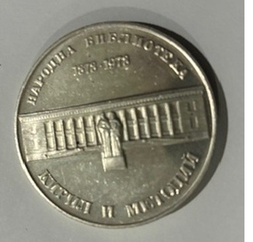 1978 Bulgaria Large Silver 5 Leva Library Cyril and Methodius