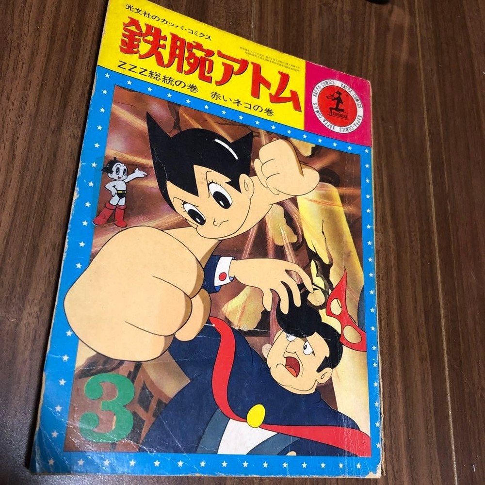 Astro Boy Published March 1, 1960