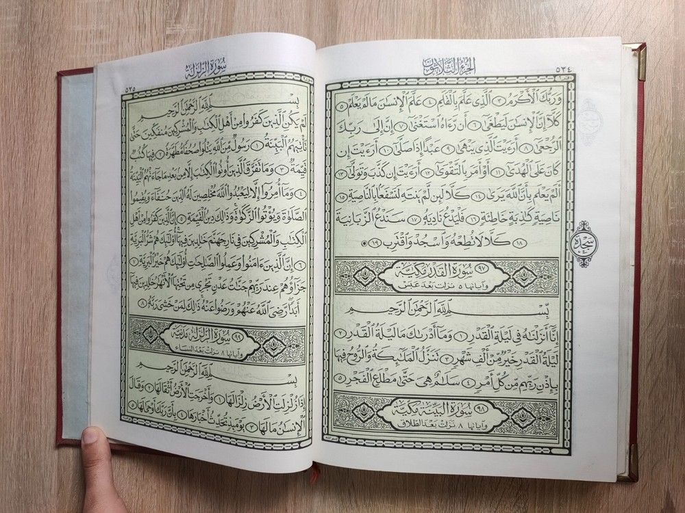 1982 Holy Quran Koran القرآن الكريم المصحف الشريف مصحف جوامعي الازهر قرآن كريم