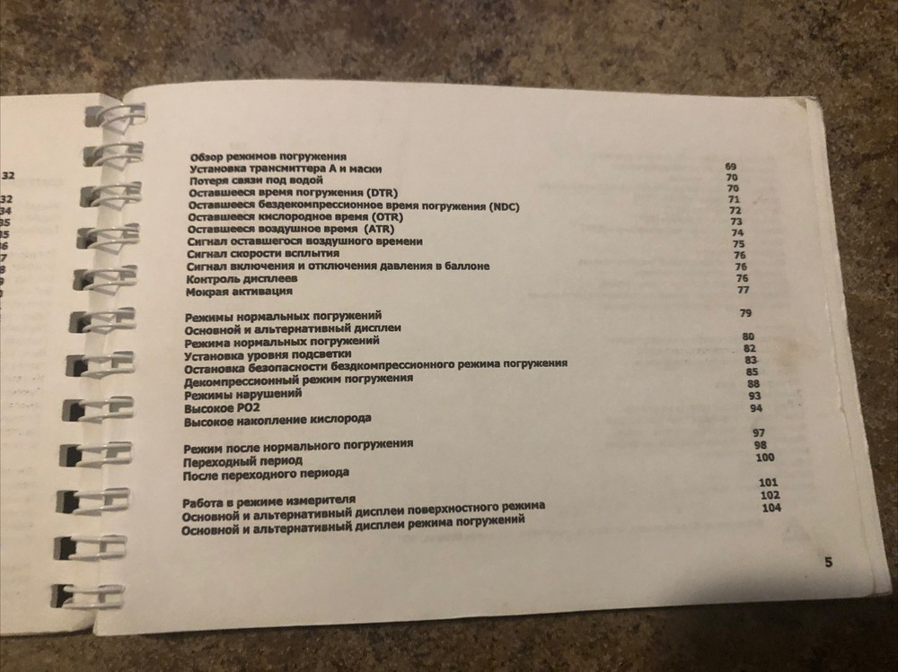 Oceanic Datamask Instruction Manual (Only in Russian language)