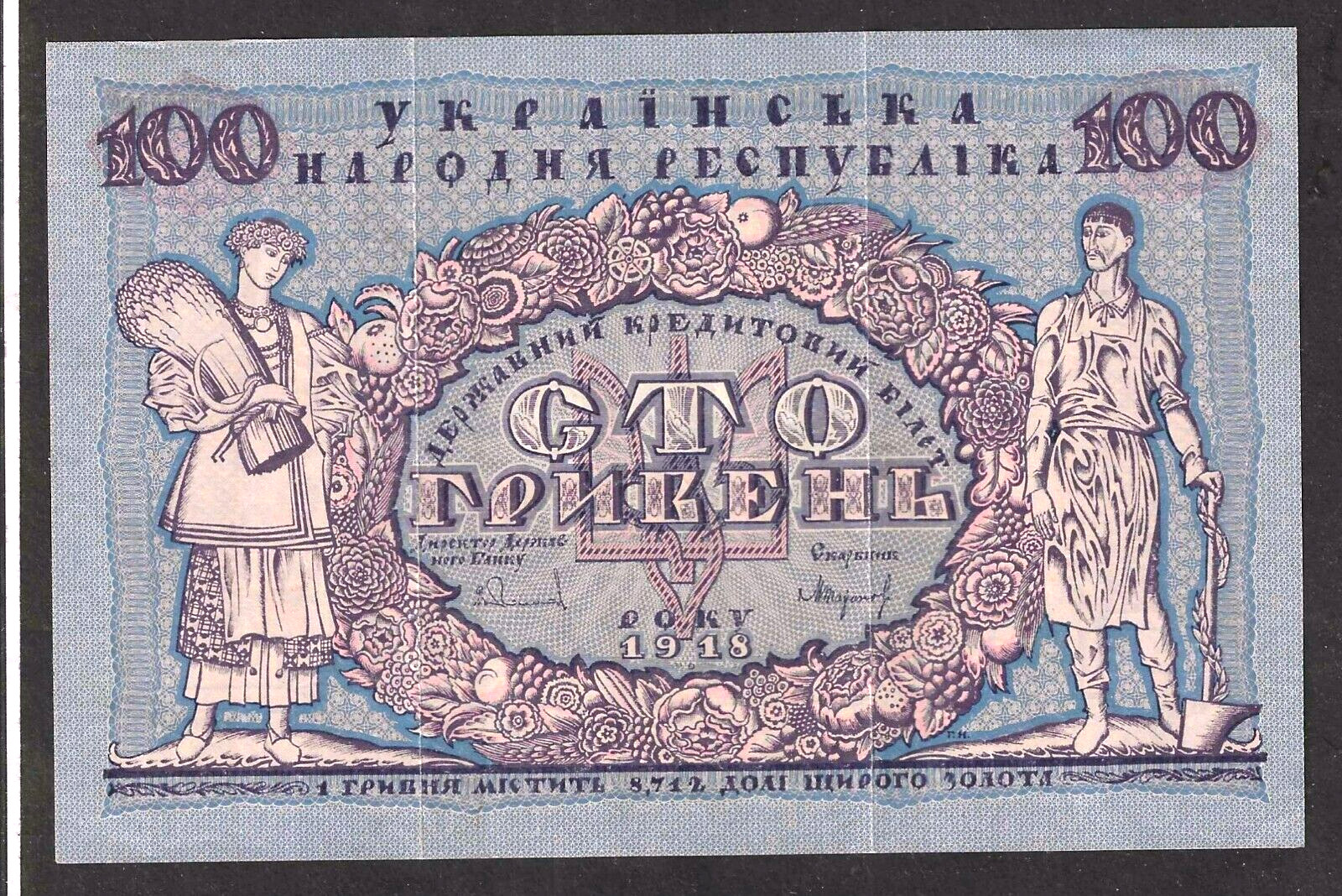 1918 UKRAINE PEOPLE'S REPUBLIC 100 HRYVEN ~ P-22 ~ LOVELY COLOR CHOICE CRISP