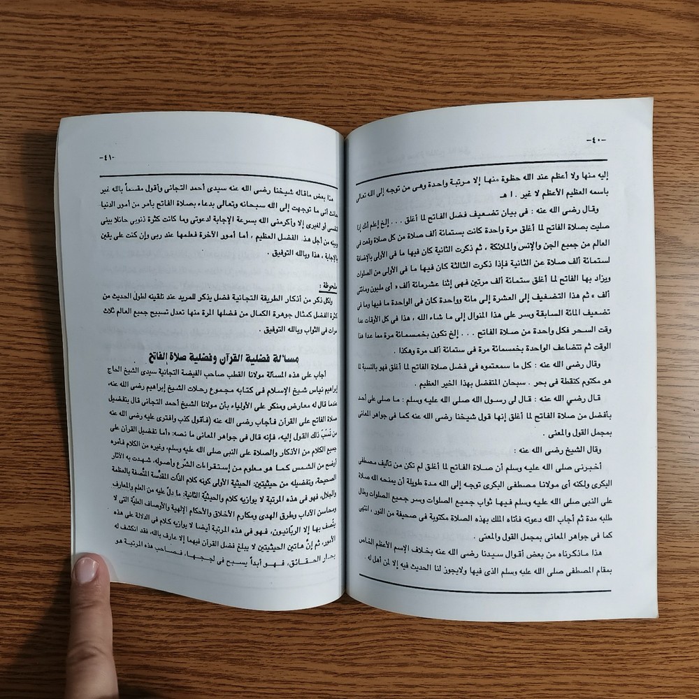 Islamic Sufism Muhammadiya سند إجازة في الطريقة المحمدية الإبراهيمية التيجانية