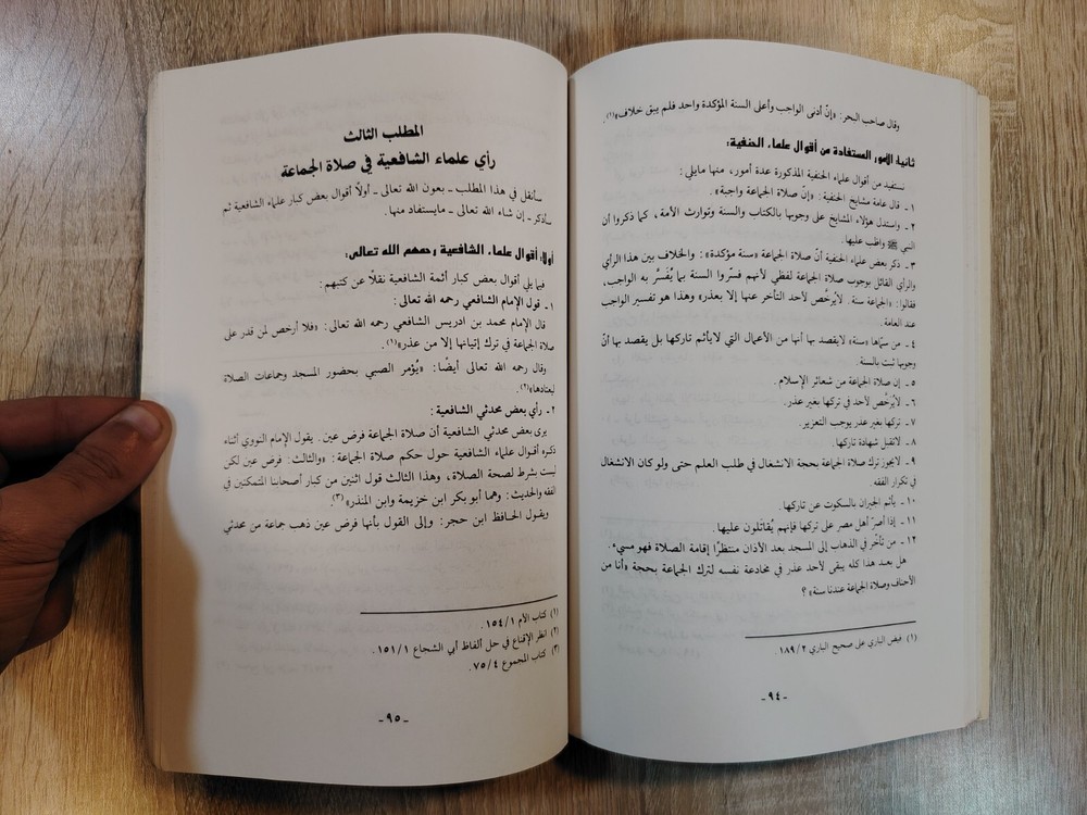 Islamic Arabic Book Prayers أهمية صلاة الجماعة في ضوء النصوص وسير الصالحين