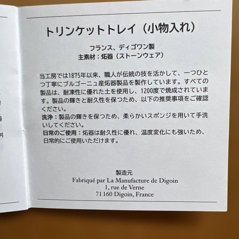 "Van Cleef & Arpels Trinket Tray D13cm Digoin "