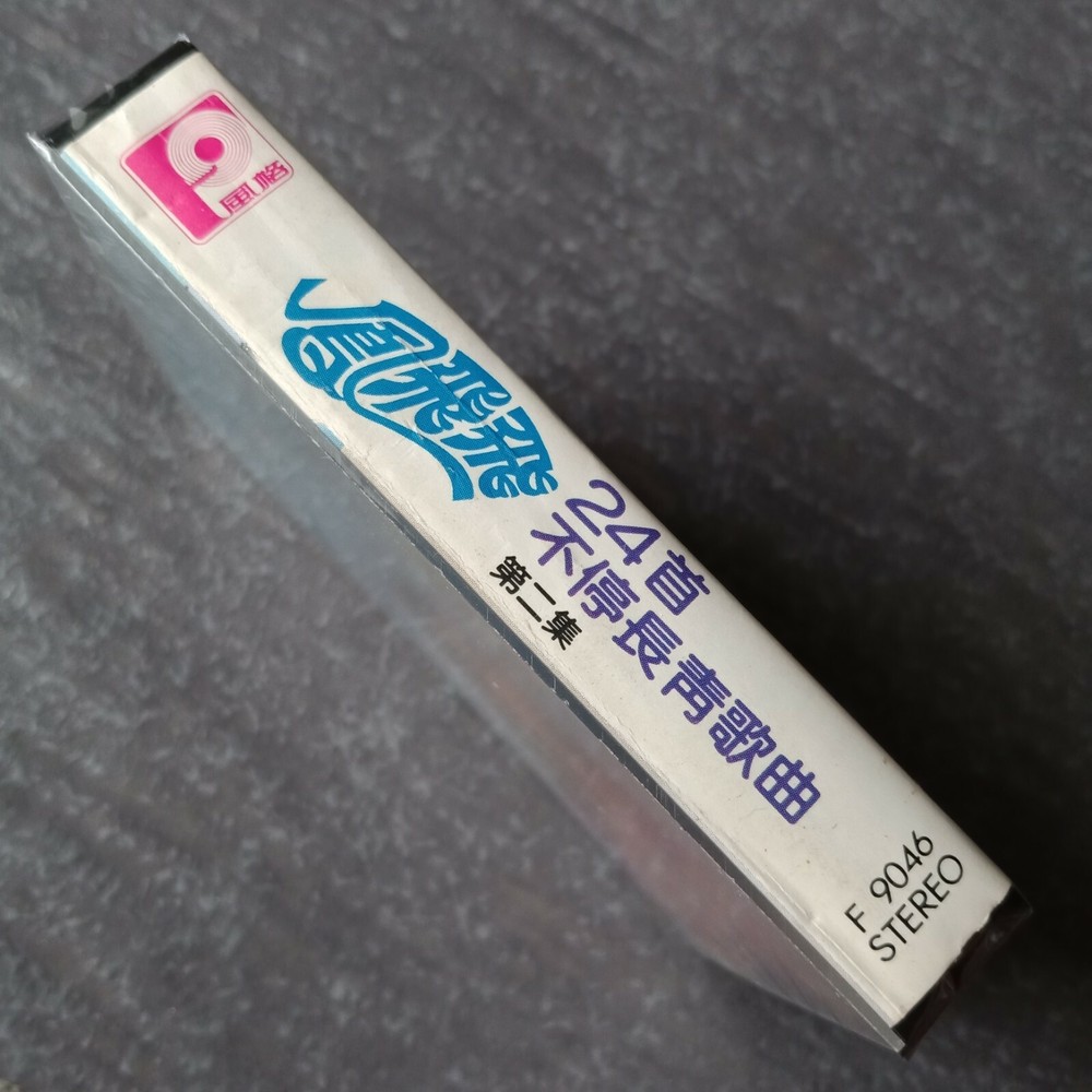 B1 - 凤飞飞 = 风格 马来西亚版 磁带 未拆 Malaysia Cassette sealed