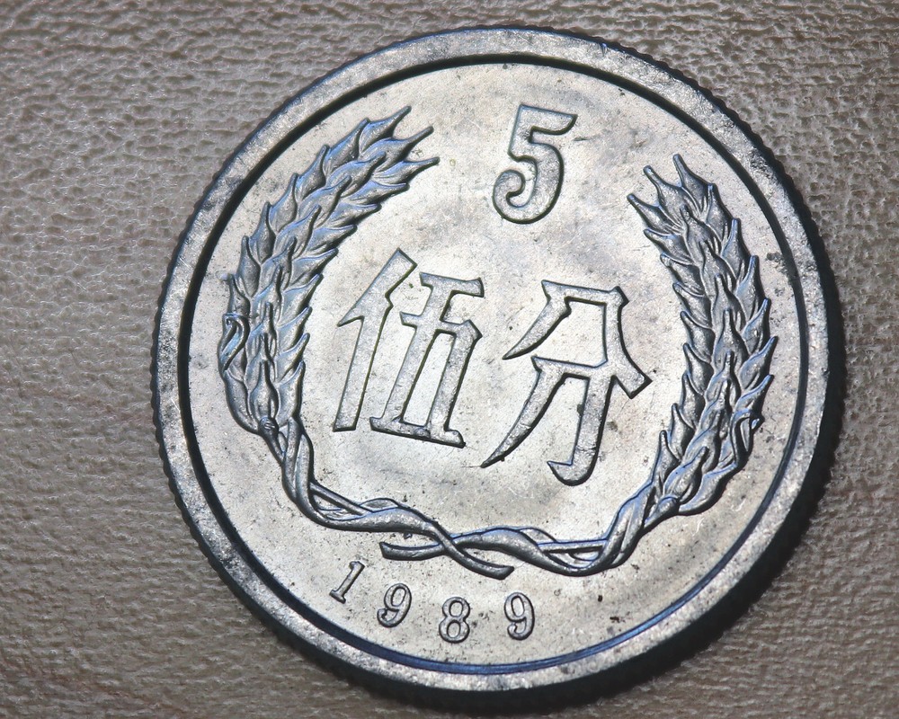 1989 China 5 Fen