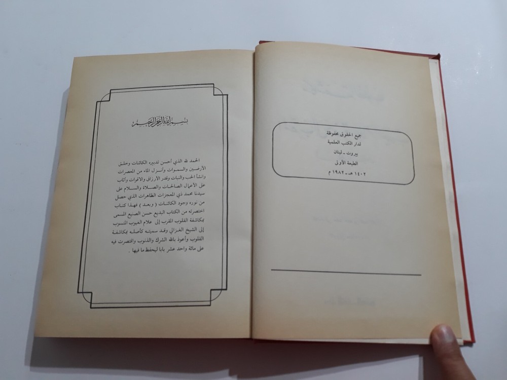 Islamic Sufi Sufism Al-Ghazali المرغوب من مكاشفة القلوب الغزالي الصوفية التصوف