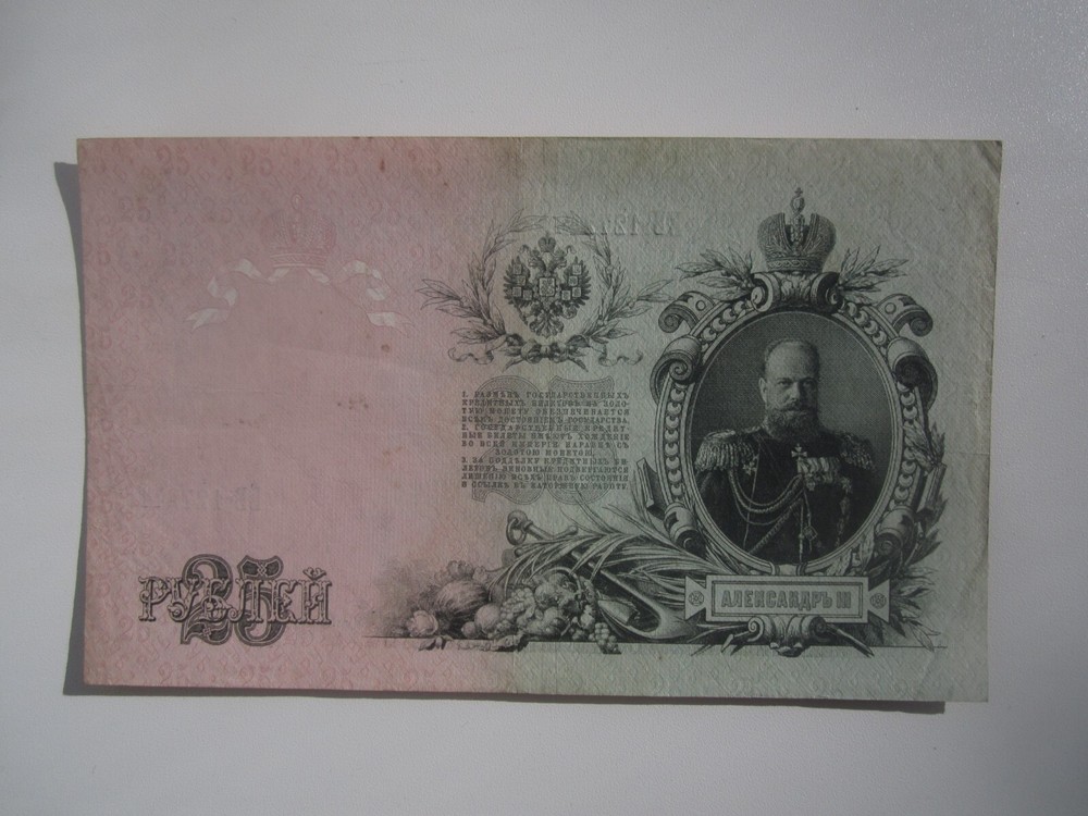 1909 RUSSIA 25 ROUBLES