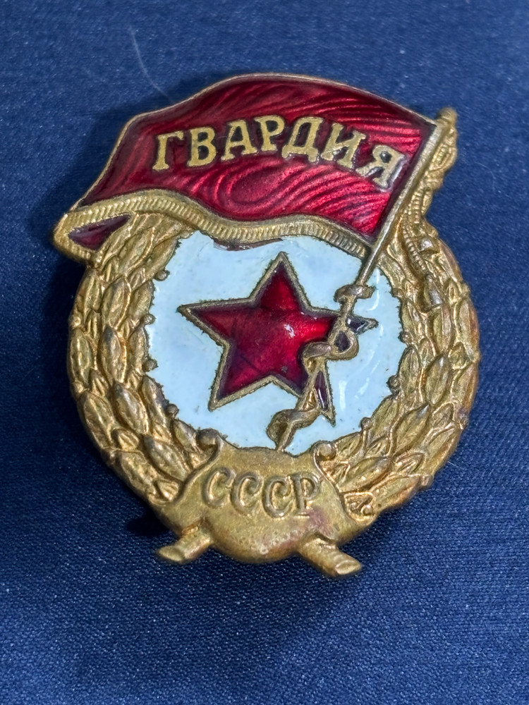 Russian Cap badge for Guards