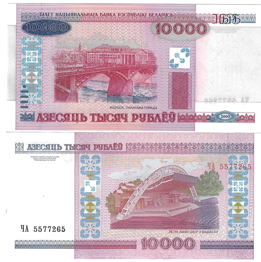 Belarus 10000 Rubles 2000 UNC