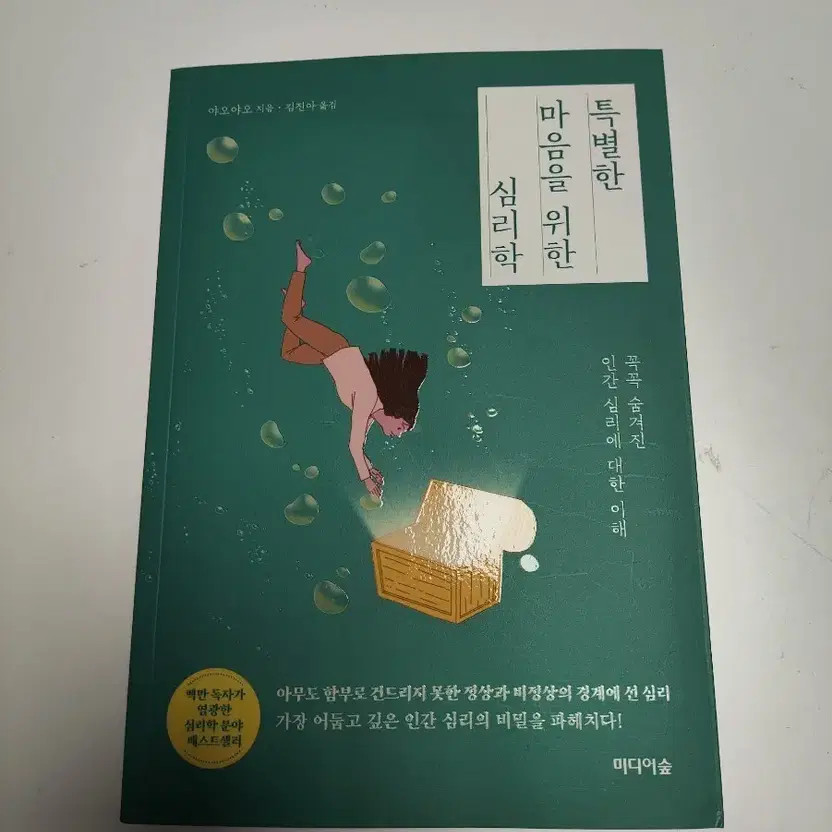 Psychology for a Special Mind - Informative Book