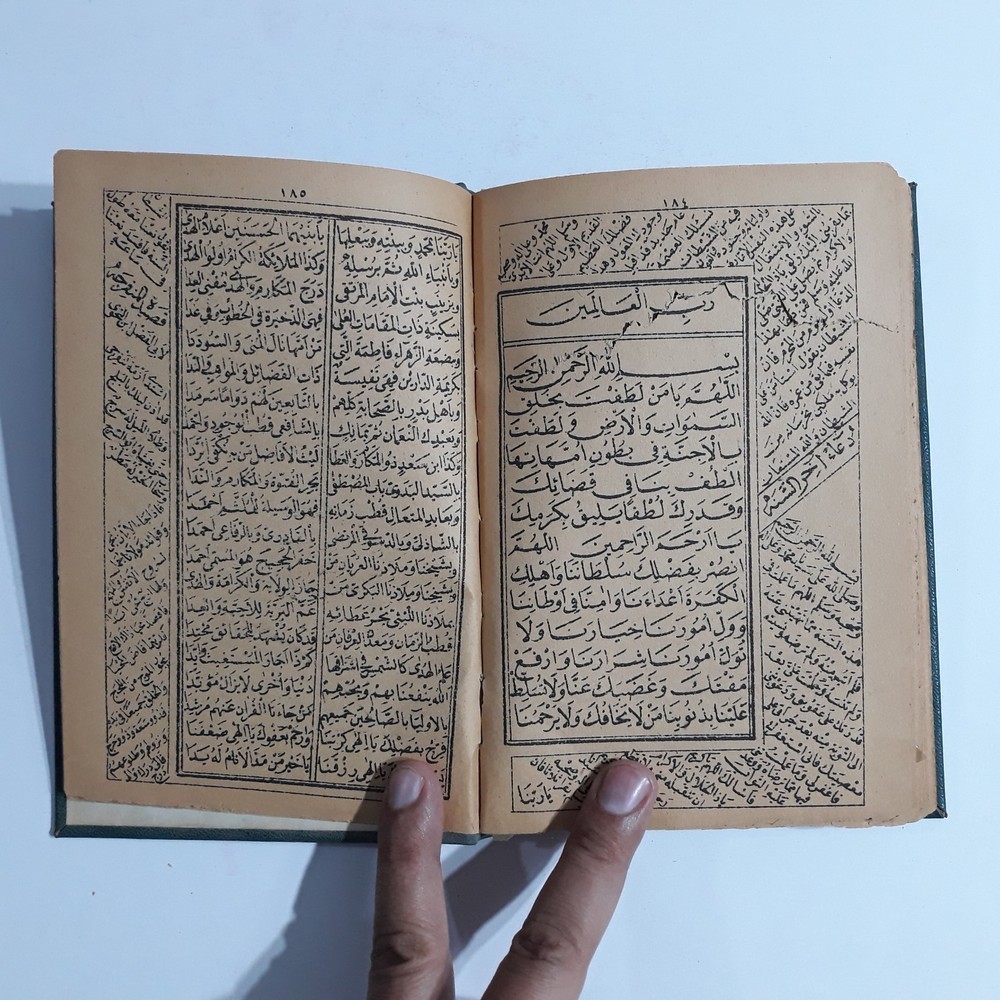 Islamic Dala'il Khayrat دلائل الخيرات وشوارق الأنوار في ذكر الصلاة النبي المختار