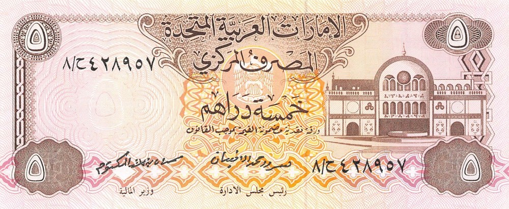 UAE  5  Dirhams  ND. 1982  P 7a  Uncirculated Banknote MPCZ