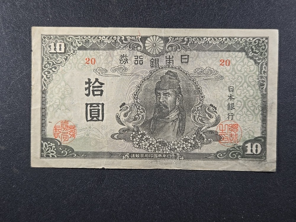 ND (1945) Occupied JAPAN 10 Yen MPC - Pick #77a - Solid VF    stk#a