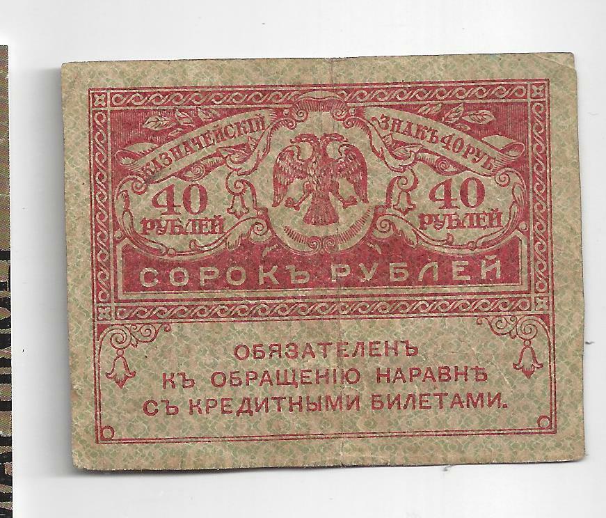Russian Copokb Currency 40