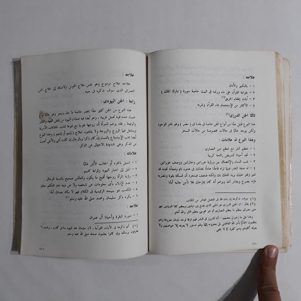 Repel Magic With Holy Quran المنهج القرآني في علاج السحر والمس الشيطاني القرآن