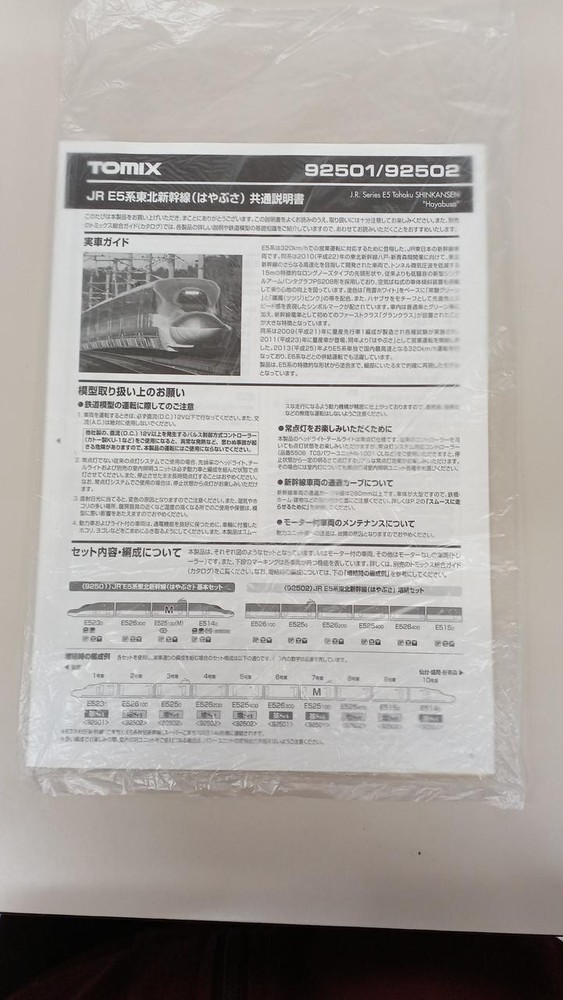 Kato E5 Tohoku Shinkansen 649452