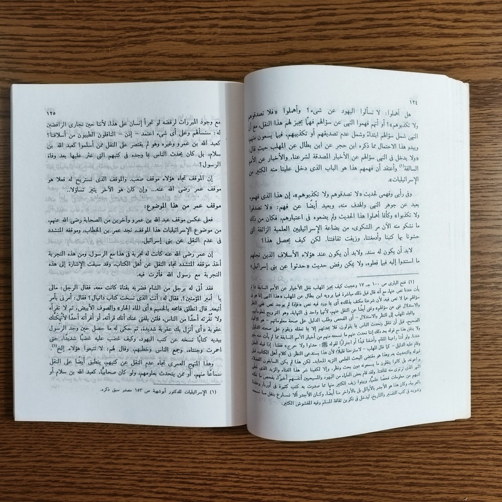 Islamic Culture Invasion Conquest الثقافة الإسلامية بين الغزو والاستغزاء الاسلام