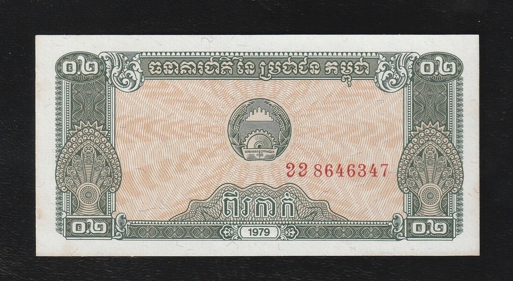 Laos, 0.2 Kip, 1979, UNC Banknote