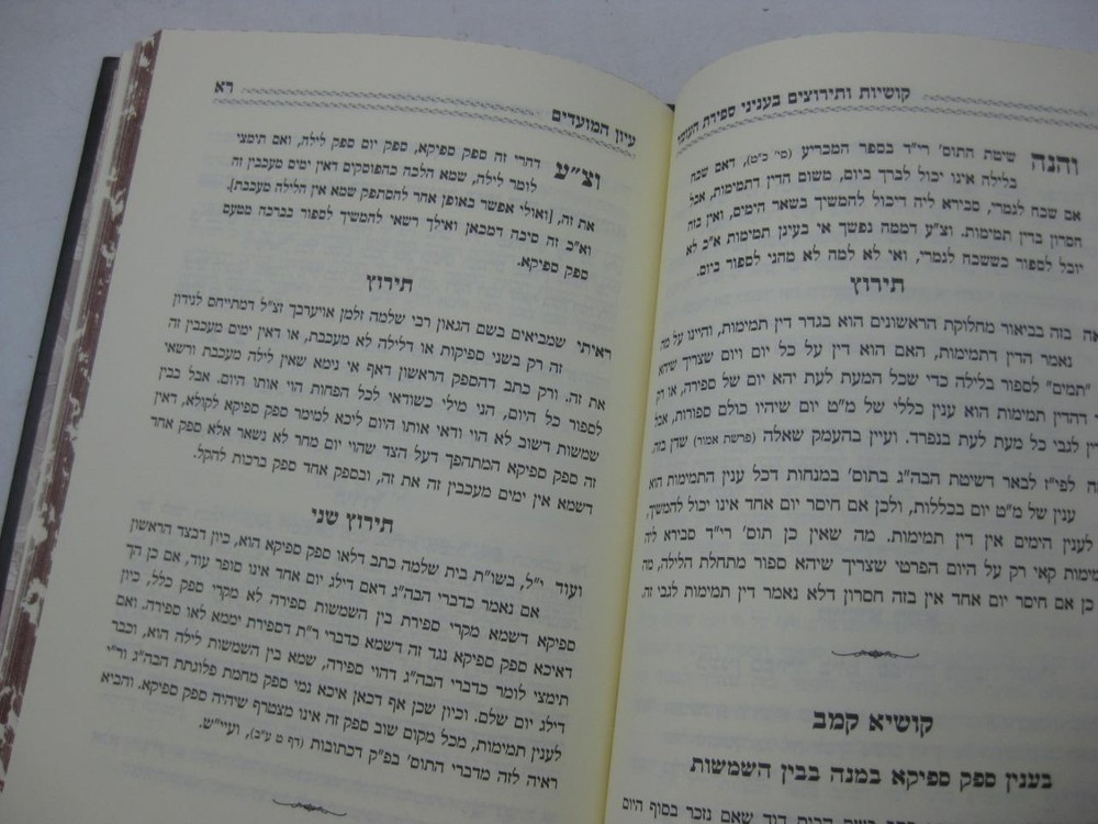 Iyun Hamoadim on SEFIRAT HAOMER עיון המועדים - ספירת העומר