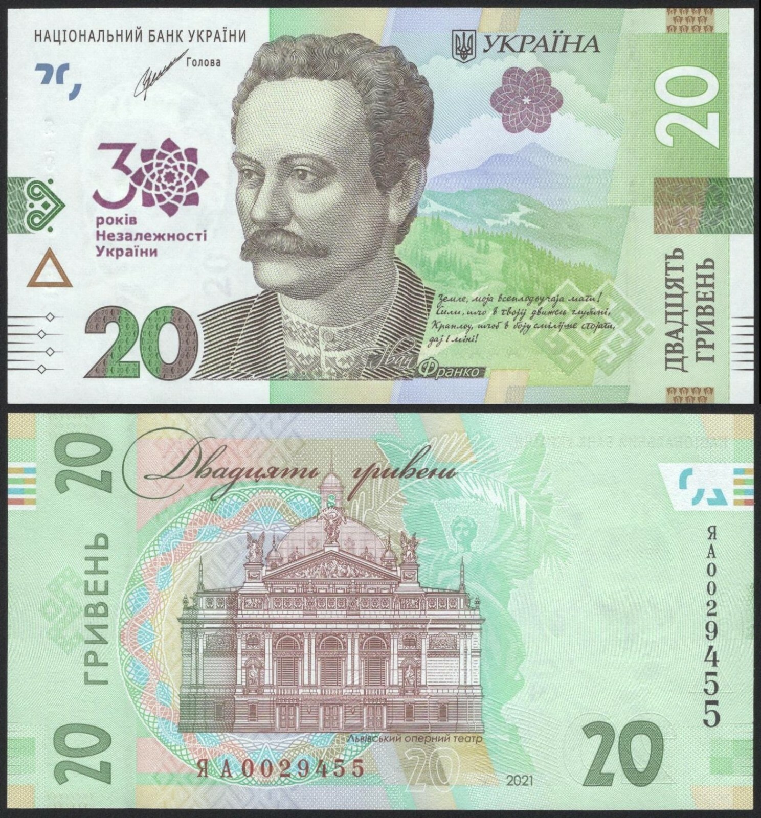 Ukraine, Complete (Full) Set of 6 Comm. notes (PCS), 20 - 1000 HRYVEN 2021, UNC
