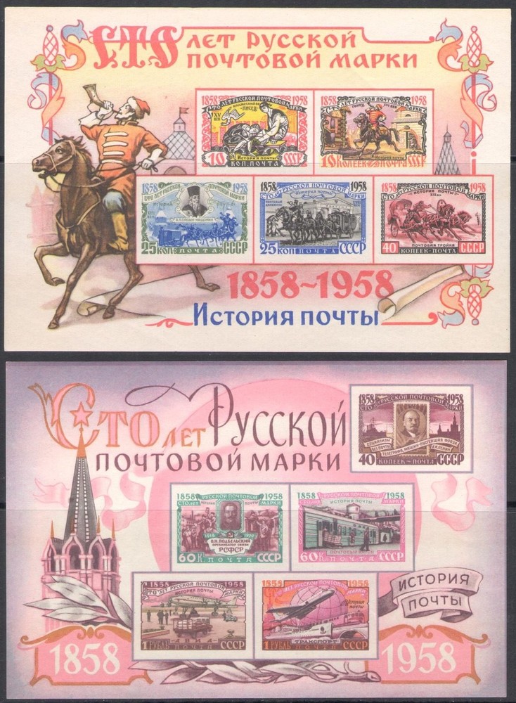 1958 RUSSIA - BF25/26 - Centenary Russian Stamp - MNH**