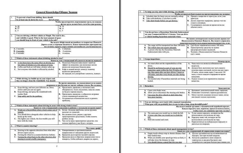 Книга CDL на русском языке - Вопросы и ответы для подготовки к экзамену на CDL