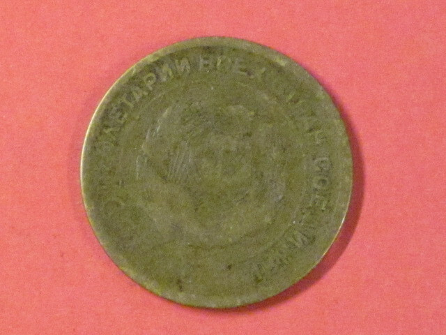 1930 5 Kopeks - Russia Y# 94