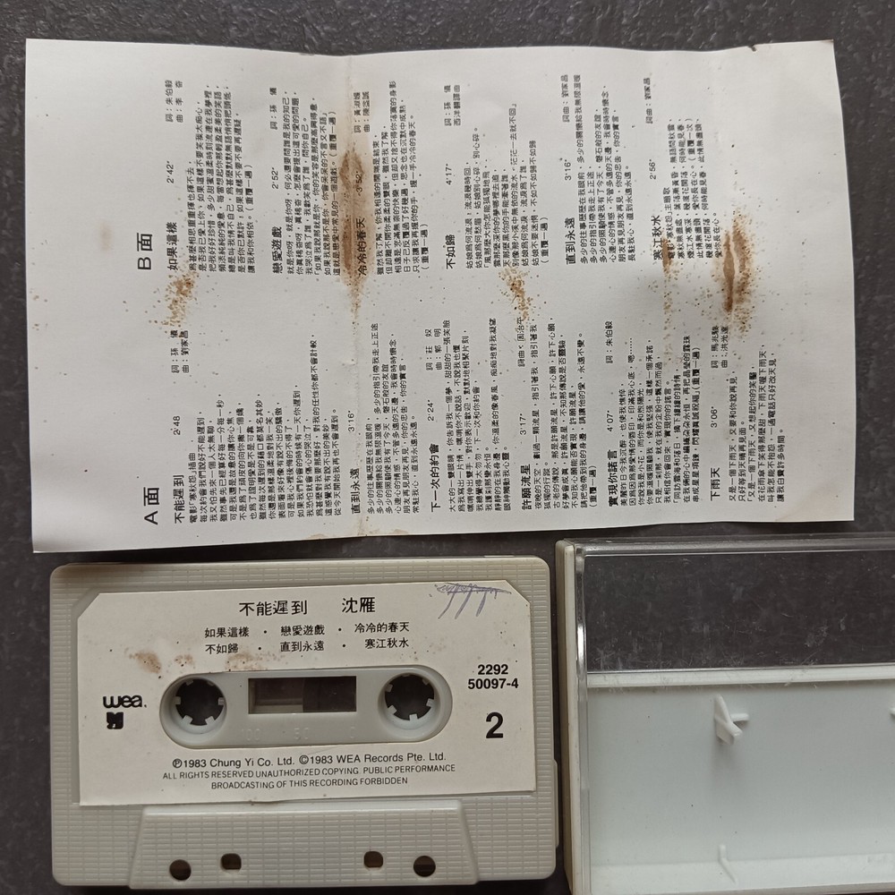 B- 沈雁 =不能迟到= 马来西亚版 磁带 Malaysia Cassette