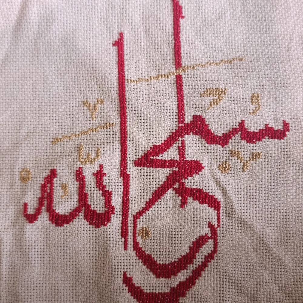 Authentic Handmade Tatreez Embroidered Arabic - no frame - Subhan Allah