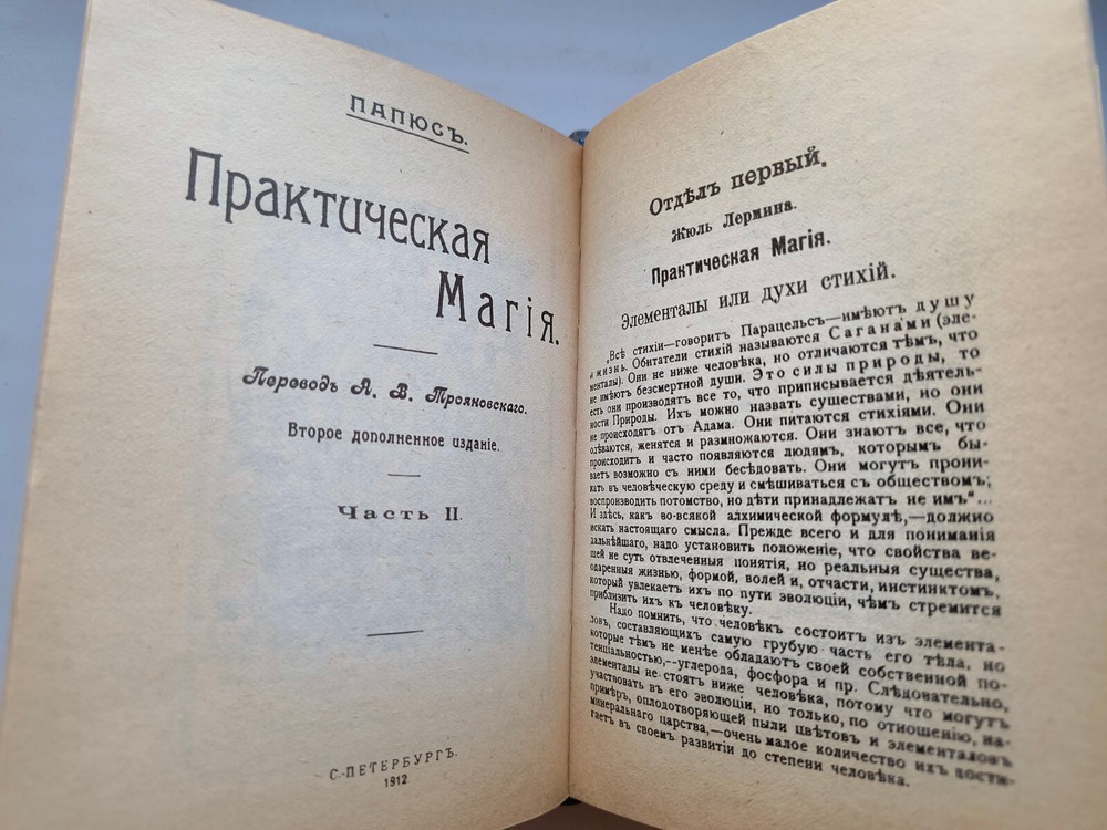 Book PRACTICAL MAGIC GRIMOIRE by PAPUS