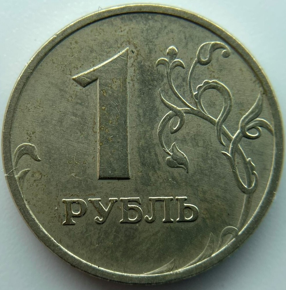 Russia 1 ruble 1997 MMD