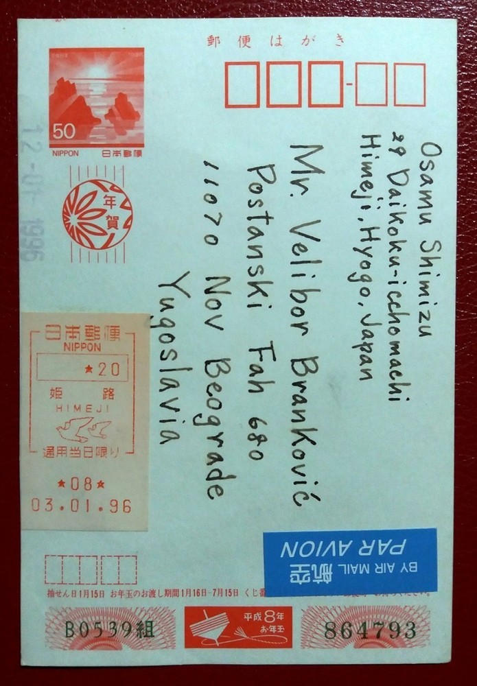 Japan 1996 - Postcard