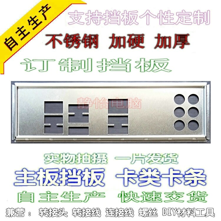 1pc new ATX Blende I/O IO shield Alienware Aurora R2 AUR