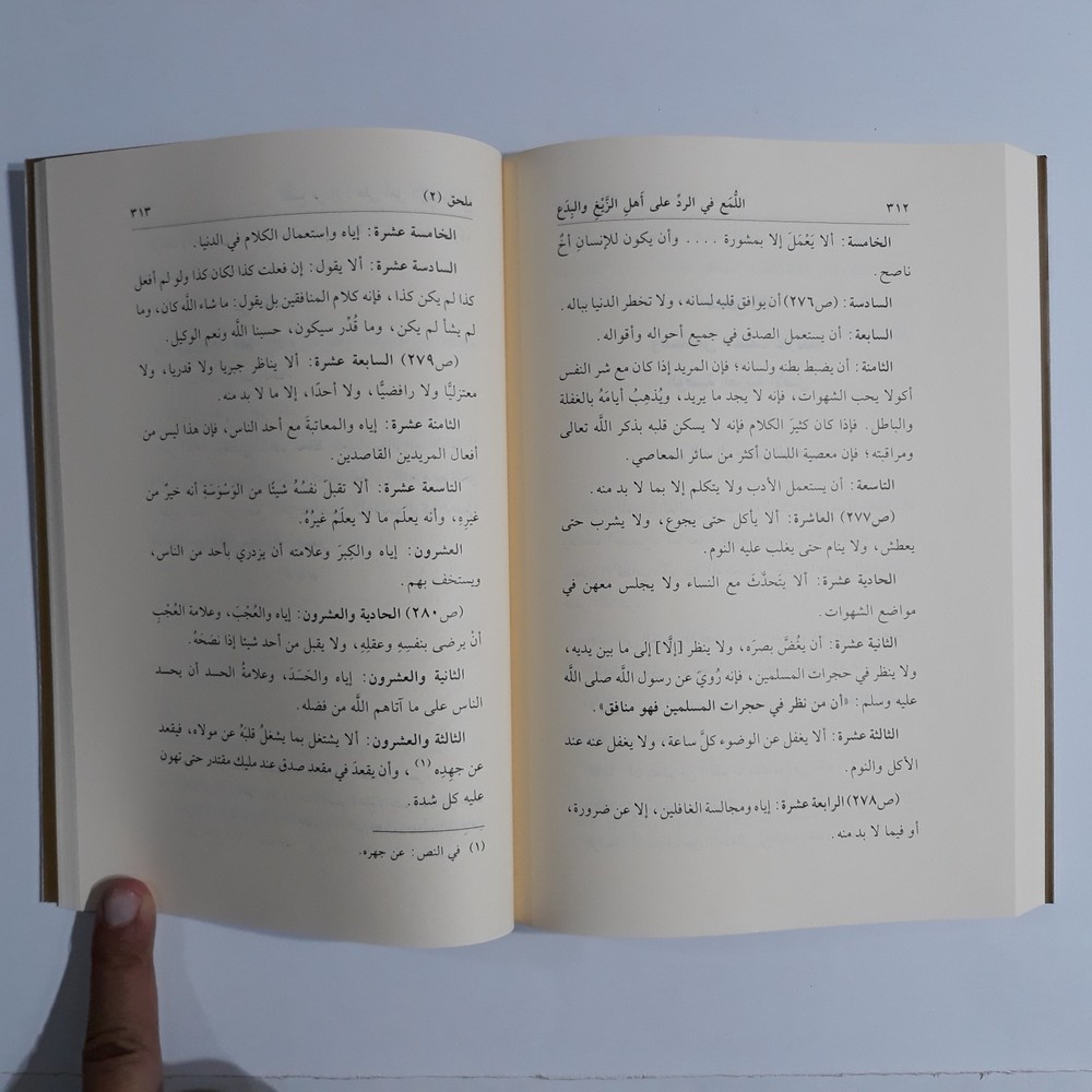 Islamic Mutazilism Theology Islam اللمع في الرد علي أهل الزيغ والبدع علم الكلام