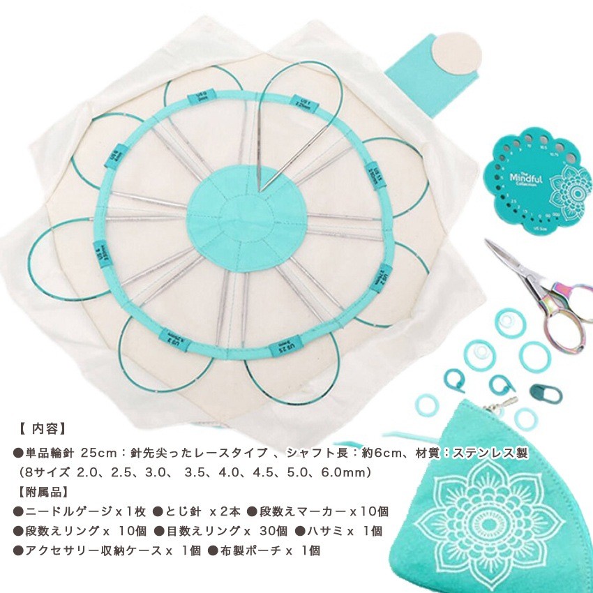 The Mindful Stainless 25cm Circular Needle Set, 8 Sizes 36320