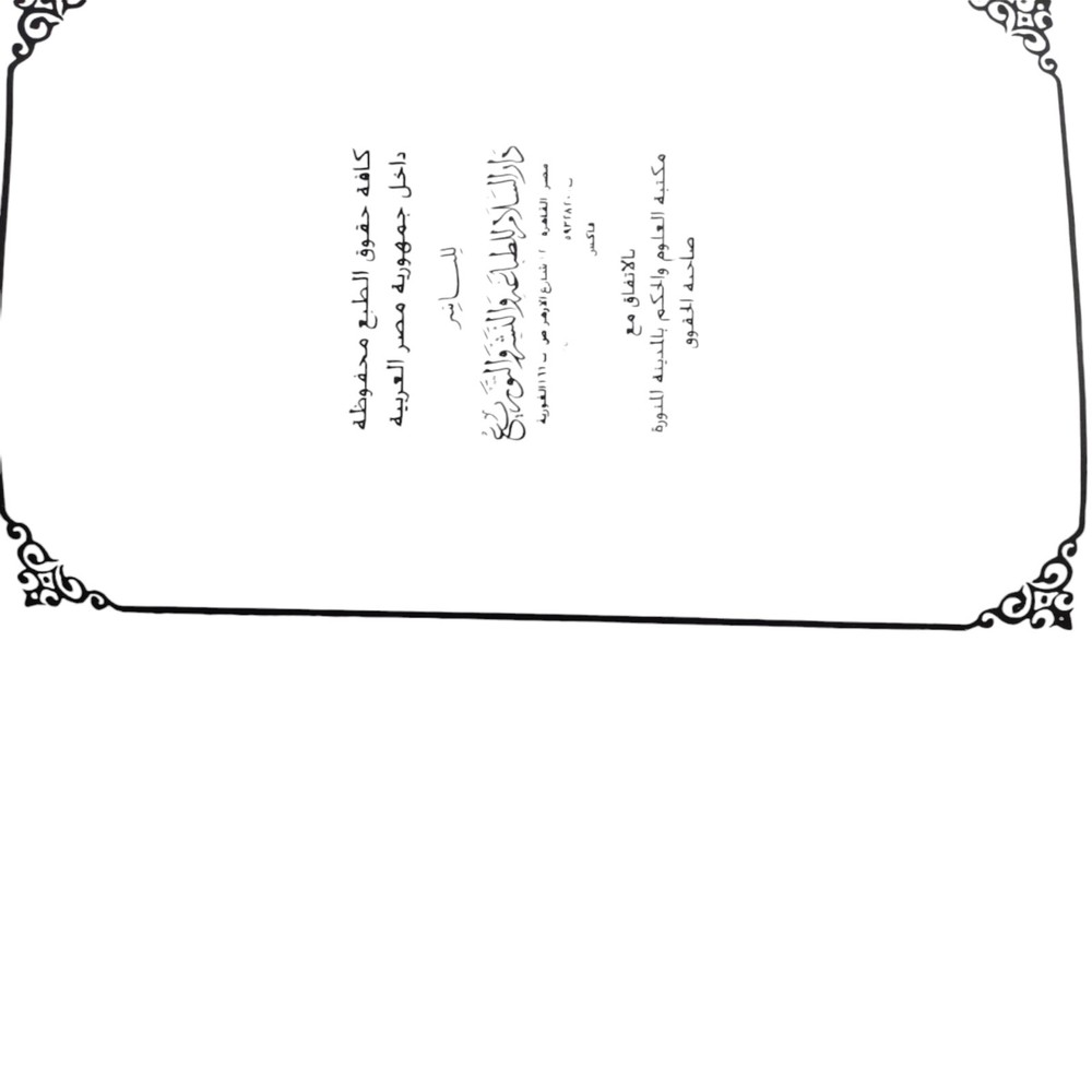 arabic islamic books