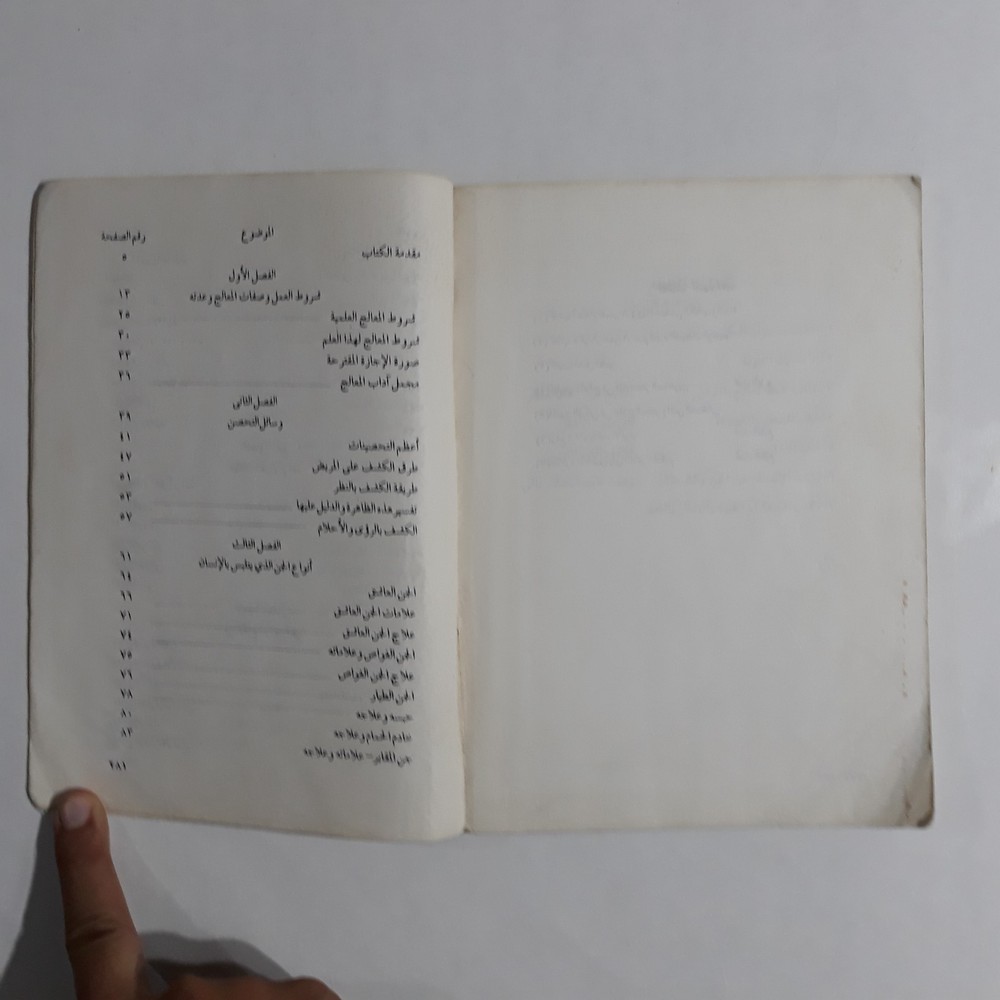 Repel Magic With Holy Quran المنهج القرآني في علاج السحر والمس الشيطاني القرآن